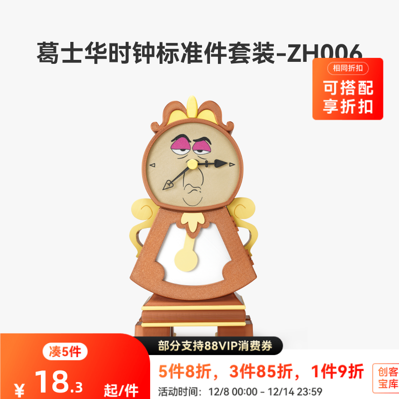 拓竹3D打印葛士华时钟创意组件