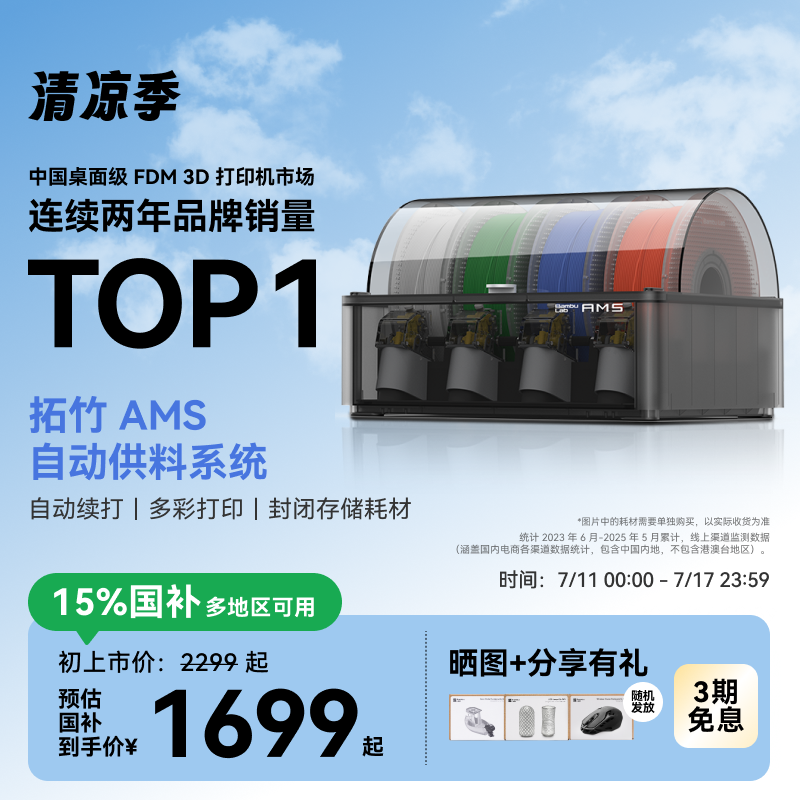 拓竹AMS多色自动供料系统
