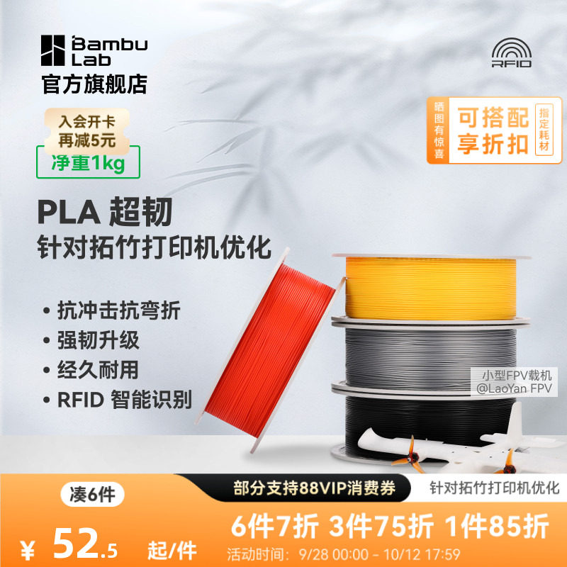 拓竹3D打印耗材 PLA超韧 Tough+抗冲击抗弯折韧性升级经久耐用RFID智能识别图片