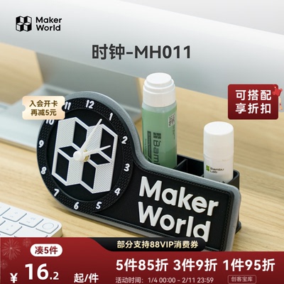 拓竹3D打印机创意模型组件时钟