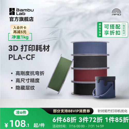 拓竹3D打印耗材PLA高强度碳纤维