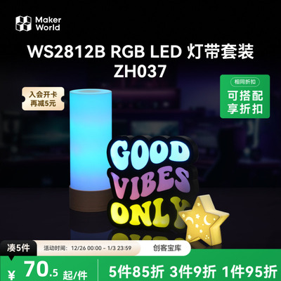 拓竹 WS2812B RGB LED 灯带套装 创客宝库创意3D打印模型组件