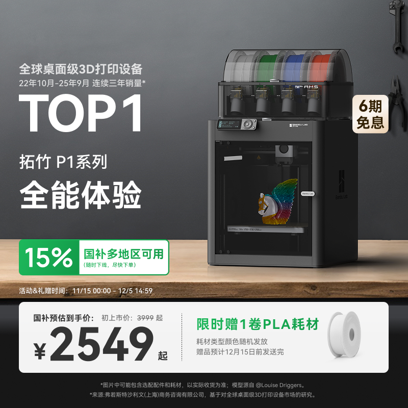 拓竹P1系列3D打印机全能高速多色