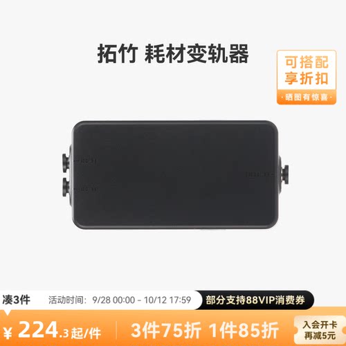 拓竹 耗材变轨器【适配H2C/X2D】 3D打印机配件