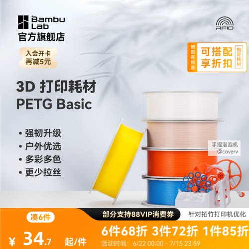 拓竹 基础PETG Basic 3D打印耗材 强韧升级 户外优选 更少拉丝 耐摔耐水耐候 RFID智能识别