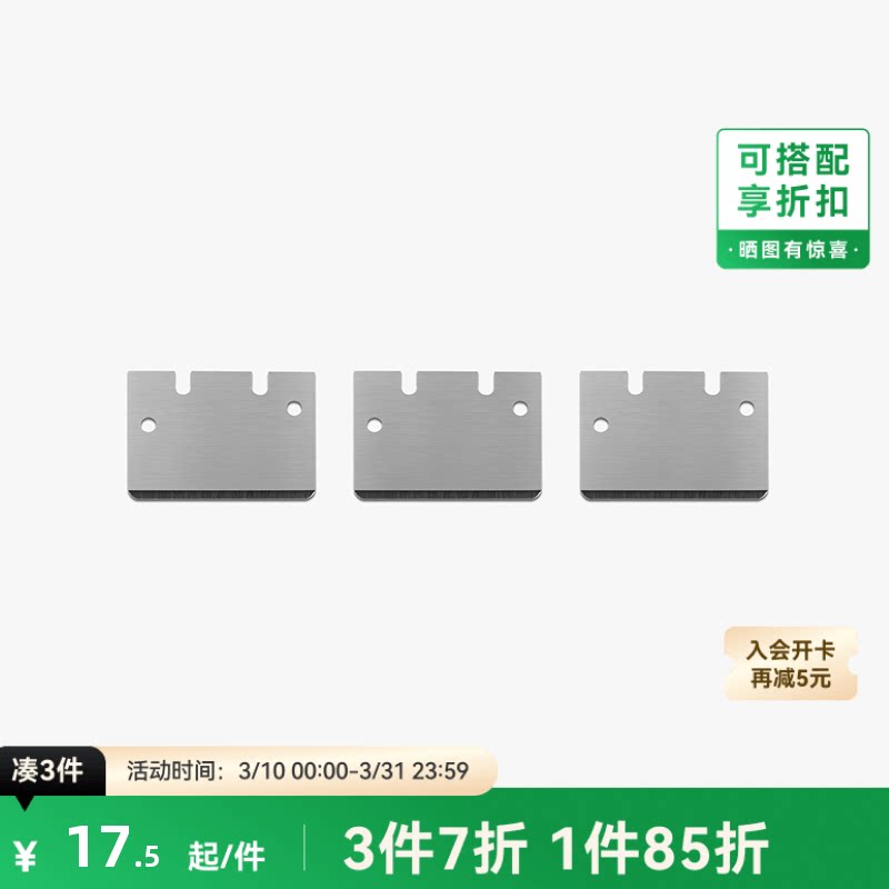 拓竹 热床刮刀刀片 3D打印机配件