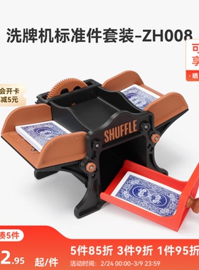 拓竹 洗牌机 创客宝库创意3D打印模型组件 ZH008