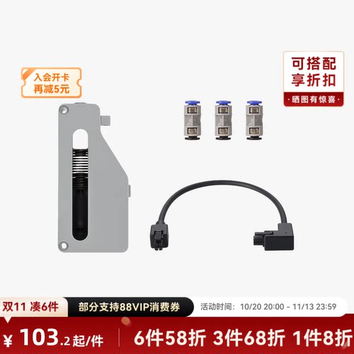 拓竹 AMS HT 升级配件套装 3D打印机配件