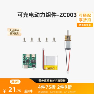 拓竹 可充电动力套件转盘套装 创客宝库创意3D打印模型组件 ZH043