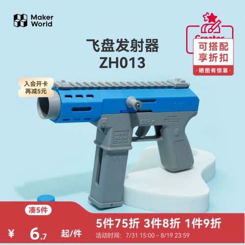 拓竹飞盘发射器创意模型组件