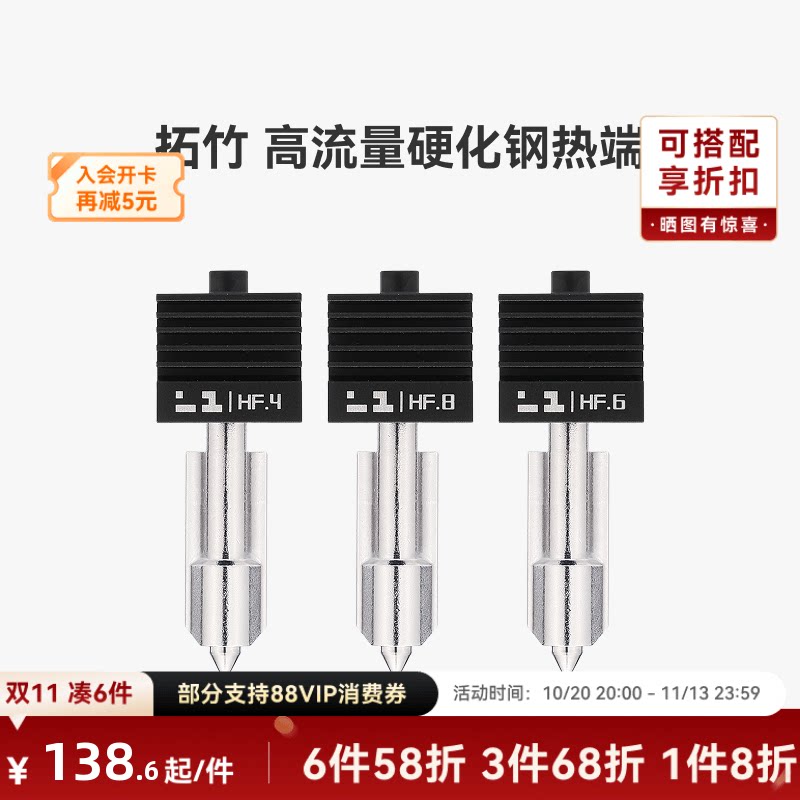 拓竹 高流量硬化钢热端喷嘴【适配X2D/P2S/H2D/H2S/H2C】0.4/0.6/0.8mm大流量喷头3D打印机配件