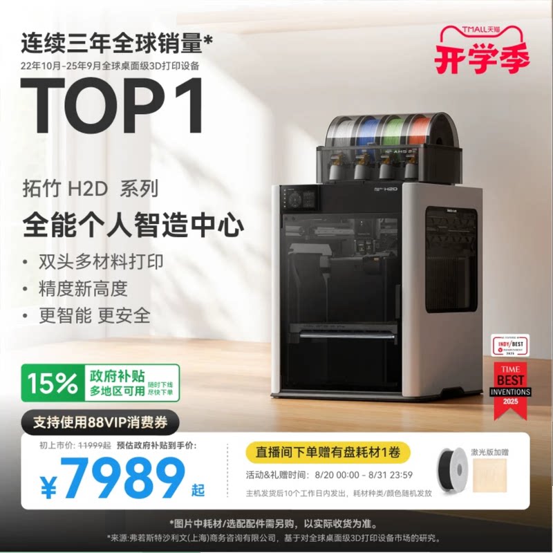 拓竹H2D全新旗舰3D打印机图片