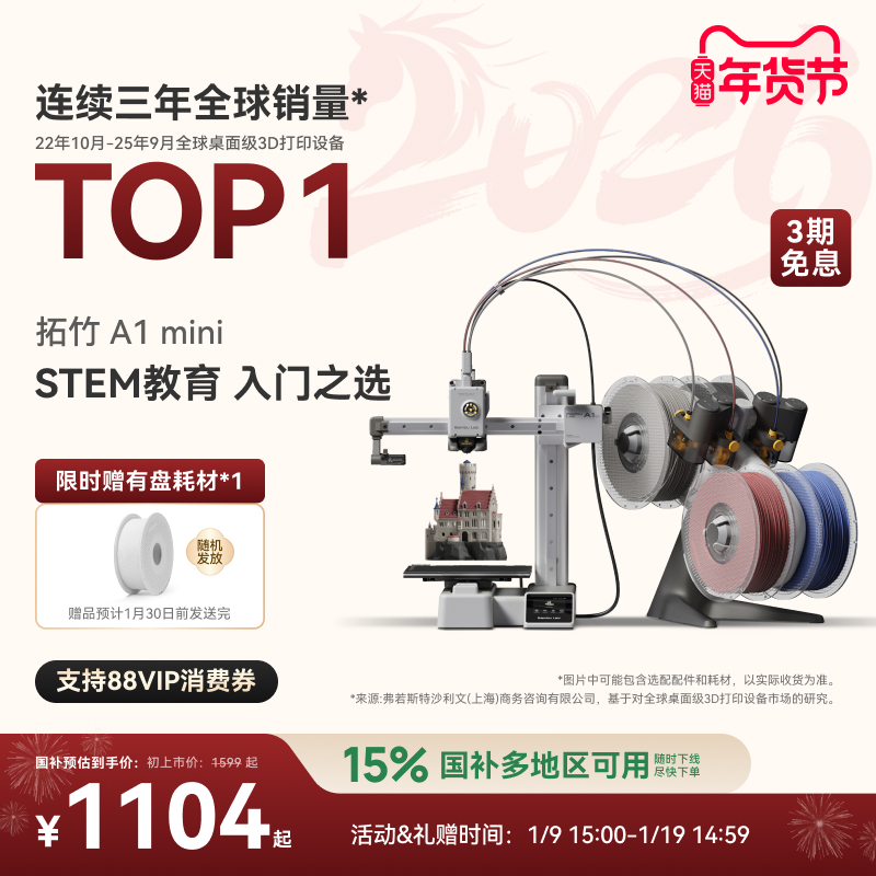 拓竹A1mini 3D打印机 学生新手友好 儿童STEM教育 桌面家用FDM 全自动调平多色高速 【大陆版】