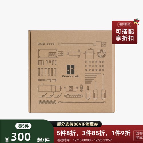 拓竹标准零件MW标准件套装