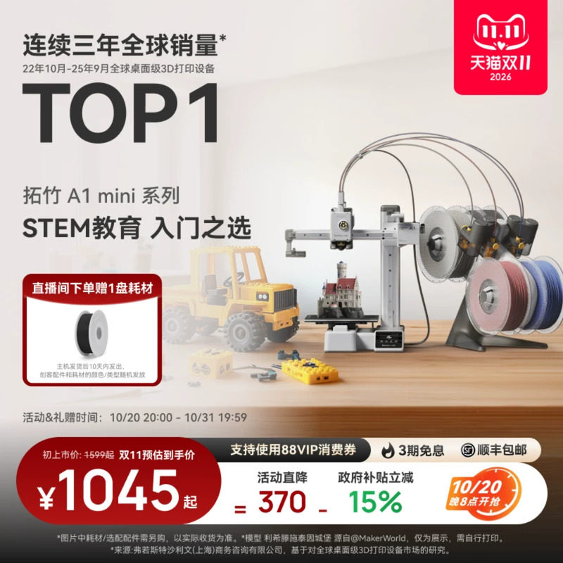 拓竹A1mini 3D打印机 学生新手友好 儿童礼物STEM教育 桌面家用FDM 全自动调平多色高速 【大陆版】