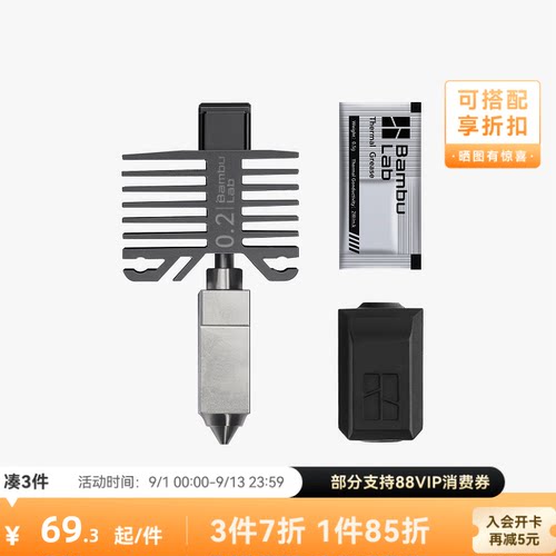 拓竹P1/X1C不锈钢热端喷嘴