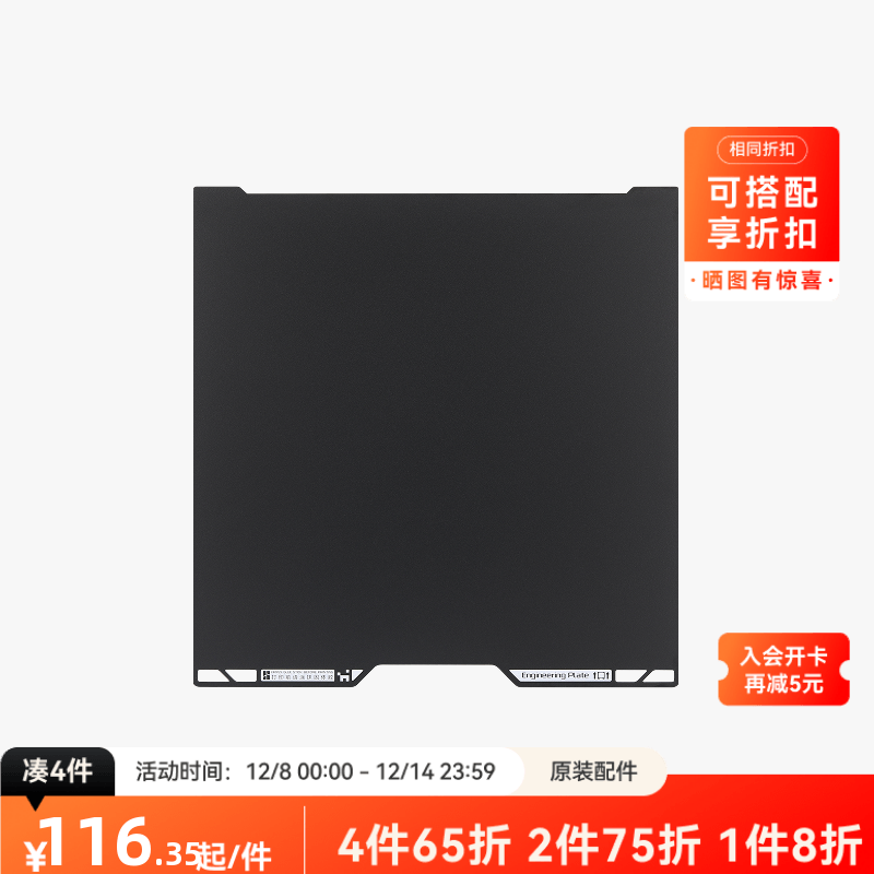 拓竹 工程材料打印板 3D打印机配件 【H2C适用】