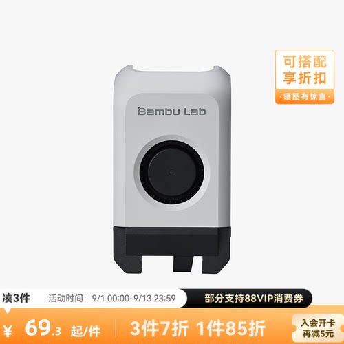 拓竹3D打印配件前壳组件