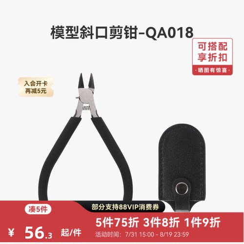 拓竹 3D打印模型斜口剪钳高达拼装专用水口钳 创客宝库-QA018