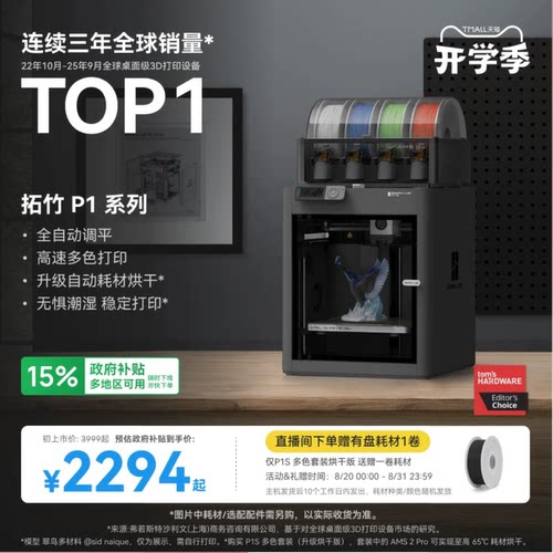 拓竹P1S3D打印机全能高速多色