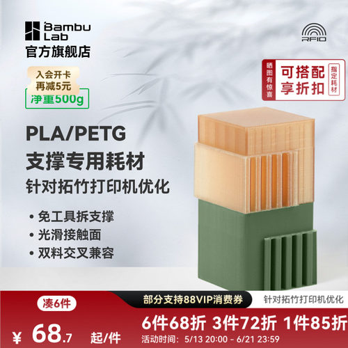 拓竹3D打印耗材支撑适用PLA/PETG