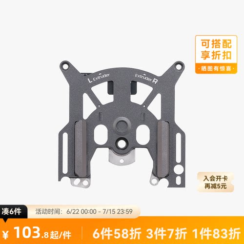 拓竹 挤出机前盖组件 3D打印机配件 【H2D适用】