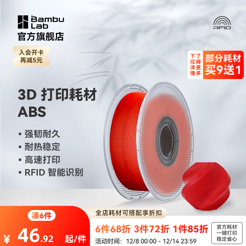 拓竹3D打印耗材ABS低味稳定耐热