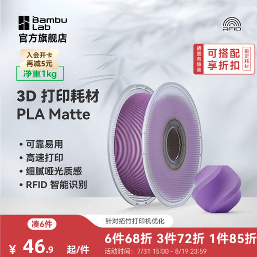 拓竹3D打印耗材PLA哑光高韧环保