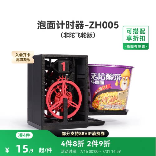 拓竹3D打印泡面计时器创意模型