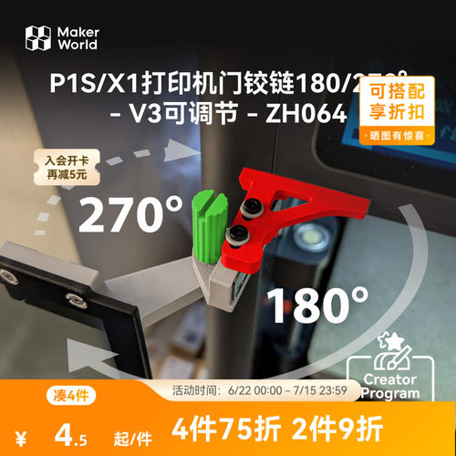 拓竹 双角旋调门铰链V3 创客宝库创意3D打印模型组件 ZH064