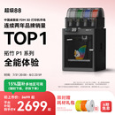拓竹P1系列 3D打印机桌面家用FDM全自动调平大尺寸多色高速3d打印机器 大陆版