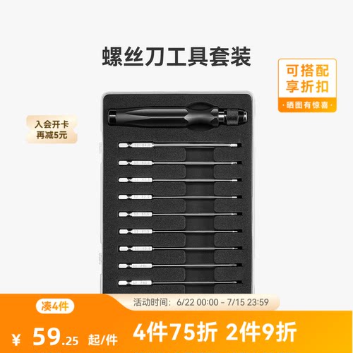 拓竹3D打印 创客宝库创意模型套件螺丝刀套装-QA001