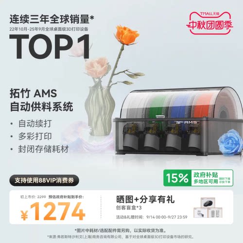 拓竹AMS多色自动供料系统