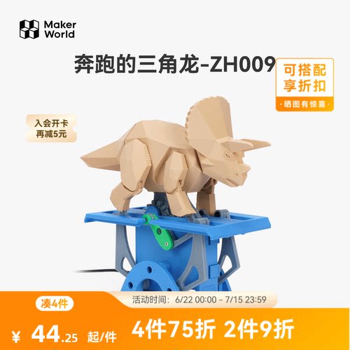 拓竹3D打印三角龙创意模型