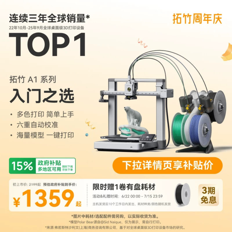 拓竹A1 3D打印机 儿童礼物教育家用桌面FDM 全自动调平 大尺寸多色高速A1C 【大陆版】
