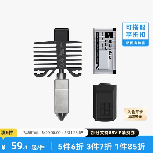 拓竹P1/X1C硬化钢热端喷嘴
