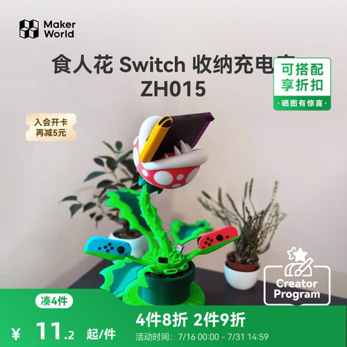 拓竹食人花创意模型组件