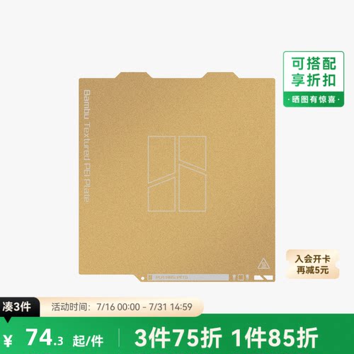 拓竹A1mini纹理PEI打印板纹理板