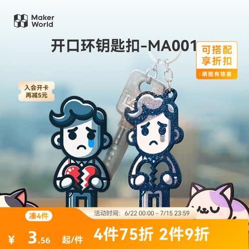 拓竹开口环钥匙扣MakerLab配件