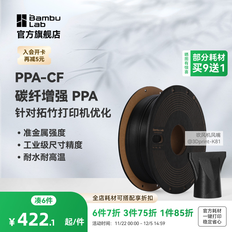 拓竹PPA-CF碳纤增强耐高温耐水