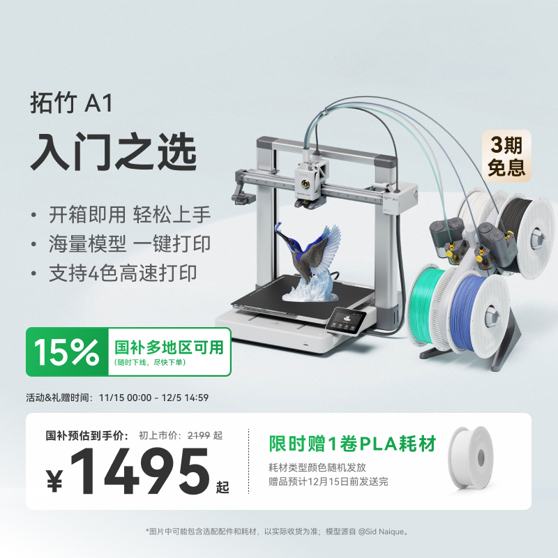 拓竹A1系列3D打印机入门体验
