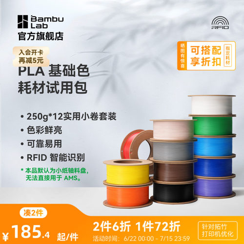 拓竹PLA 基础色耗材试用包组合包 多色组合 净重3kg 3D打印耗材 RFID智能参数识别