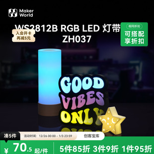 灯带套装 拓竹 LED RGB 创客宝库创意3D打印模型组件 WS2812B
