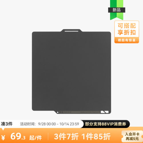 拓竹3D打印配件增稳低温打印板