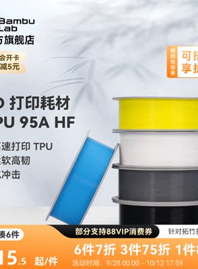 拓竹3D打印耗材TPU高速柔软高韧