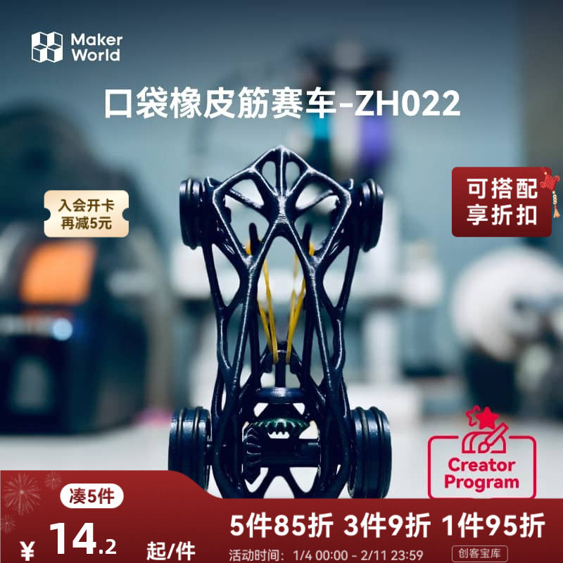 拓竹 口袋橡皮筋赛车 创客宝库创意3D打印模型组件 ZH022,办公设备/耗材/相关服务,3D打印机配件,淘宝优惠券,粉丝福利购,淘宝优惠卷