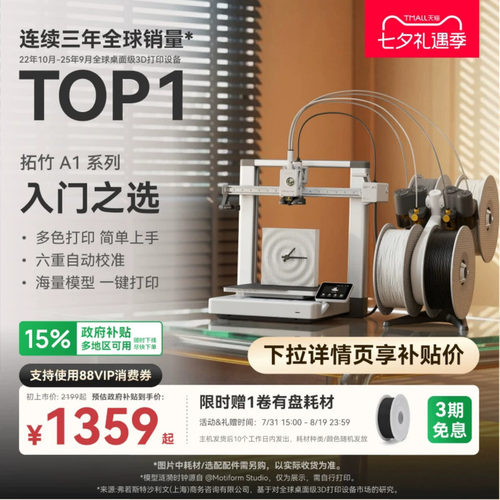 拓竹A13D打印机简单上手