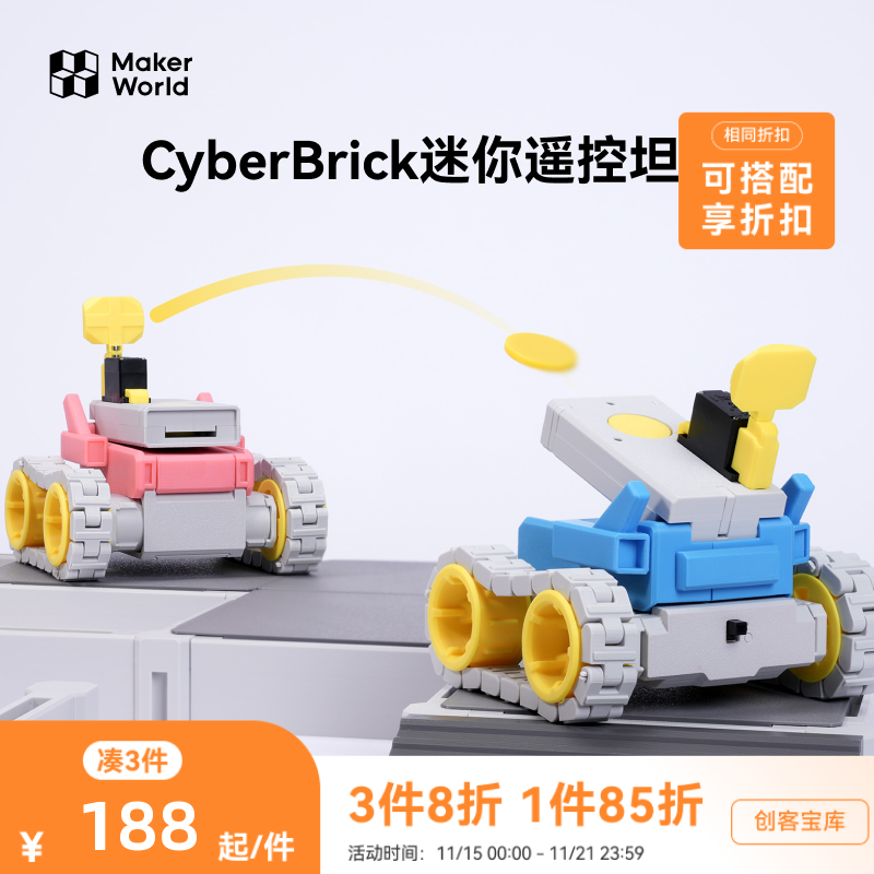 拓竹3D打印模型专用 CyberBrick迷你坦克套装DIY飞盘发射竞技玩具