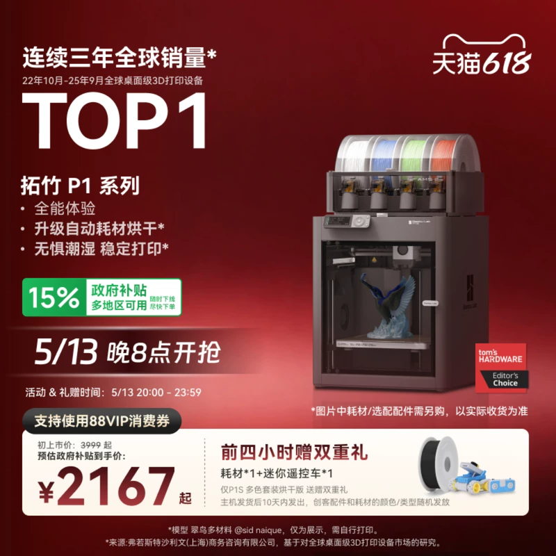 拓竹P1系列 3D打印机 桌面家用FDM 全自动调平 大尺寸多色