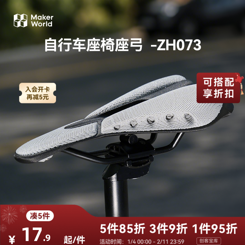 拓竹 自行车座椅座弓 创客宝库创意3D打印模型组件 ZH073,办公设备/耗材/相关服务,3D打印机耗材,淘宝优惠券,粉丝福利购,淘宝优惠卷